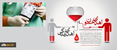 اهدای خون توسط جمعی از دانشجویان و پرسنل پردیس شهید مدرس کردستان