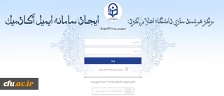 مرکز هوشمند سازی دانشگاه اعلام کرد:

ایجاد سامانه ایمیل آکادمیک