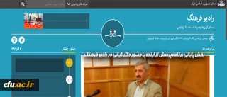 بخش پایانی برنامه پرسش از آینده با حضور دکتر کیانی در رادیو فرهنگ