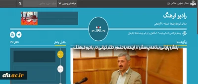 بخش پایانی برنامه پرسش از آینده با حضور دکتر کیانی در رادیو فرهنگ