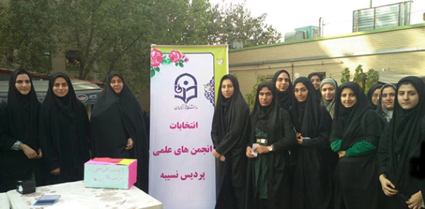 انتخابات انجمن علمی تربیت بدنی درپردیس نسیبه برگزار شد 3