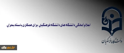 معاون دانشجویی دانشگاه تاکید کرد:

دانشجومعلمان در زلزله غرب کشور آسیبی ندیدند؛ دانشگاه ها برای همکاری با ستاد بحران آمادگی دارند