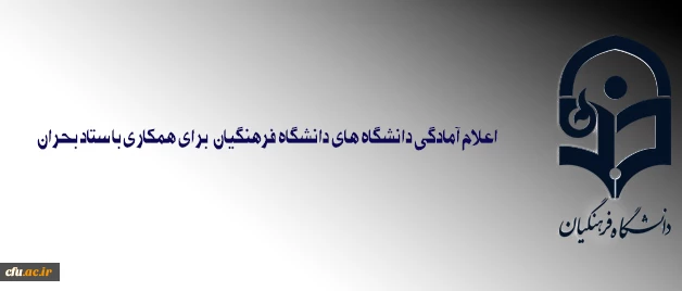 معاون دانشجویی دانشگاه تاکید کرد:

دانشجومعلمان در زلزله غرب کشور آسیبی ندیدند؛ دانشگاه ها برای همکاری با ستاد بحران آمادگی دارند 2