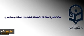معاون دانشجویی دانشگاه تاکید کرد:

دانشجومعلمان در زلزله غرب کشور آسیبی ندیدند؛ دانشگاه ها برای همکاری با ستاد بحران آمادگی دارند