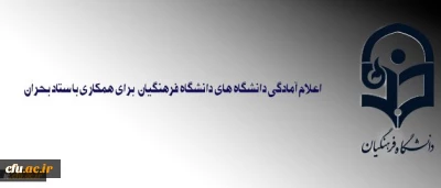معاون دانشجویی دانشگاه تاکید کرد:

دانشجومعلمان در زلزله غرب کشور آسیبی ندیدند؛ دانشگاه ها برای همکاری با ستاد بحران آمادگی دارند