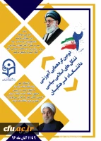 معاون فرهنگی و سیاسی نهاد نمایندگی ولی فقیه در دوره توانمندی کارشناسان فرهنگی عنوان کرد:

ضرورت توجه به جنبه های تربیتی و ارزش های اجتماعی و دینی در کنار توانایی های علمی 2