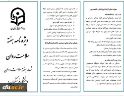 گزارش برگزاری هفته بهداشت روان استان خراسان شمالی