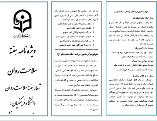 گزارش برگزاری هفته بهداشت روان استان خراسان شمالی