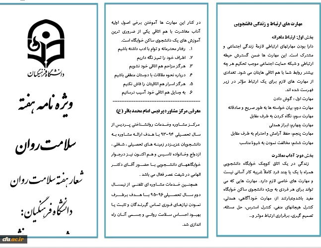 گزارش برگزاری هفته بهداشت روان استان خراسان شمالی