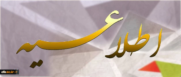 همه با هم هستیم:

کمک به آسیب دیدگان زلزله غرب کشور 2