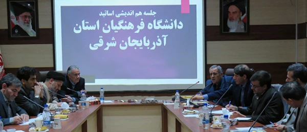 با موضوع "دانشگاه فرهنگیان فرصت ها و چالش ها"برگزار شد:

جلسه هم اندیشی اساتید دانشگاه فرهنگیان آذربایجان شرقی
 5