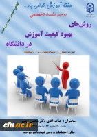 دکتر آیتی در دومین نشست تخصصی راه های  