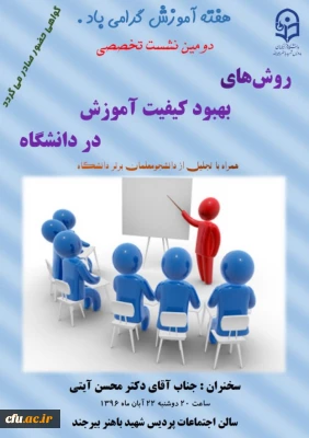 دکتر آیتی در دومین نشست تخصصی راه های  