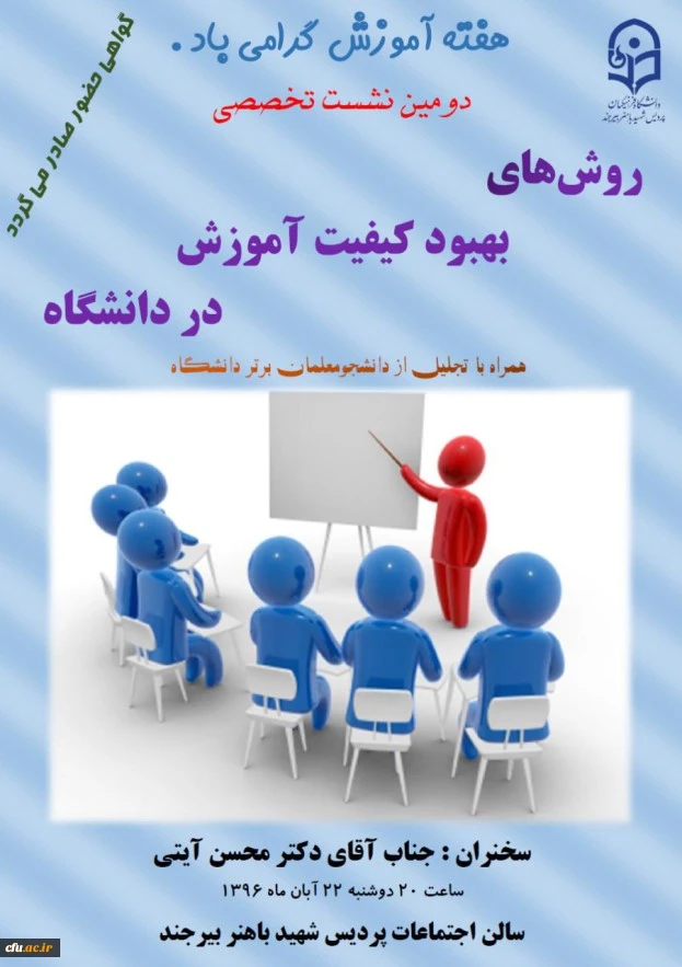 دکتر آیتی در دومین نشست تخصصی راه های  "بهبود کیفیت آموزش دانشگاه":

کیفیت مهمترین معیار توسعه آموزش است 2