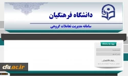 برگزاری دوره های آموزشی فناوری اطلاعات ویژه اساتید، دانشجو معلمان و کارکنان دانشگاه فرهنگیان 2