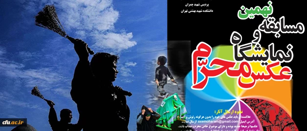 نهمین نمایشگاه مجازی عکس محرم

همراه با اعلام اسامی برگزیدگان و رتبه های برتر 2