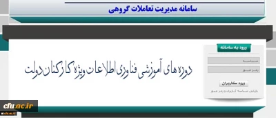 برگزاری دوره های آموزشی فناوری اطلاعات ویژه اساتید، دانشجو معلمان و کارکنان دانشگاه فرهنگیان