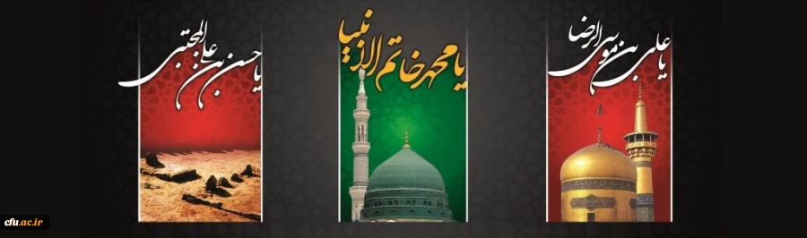 رحلت جانسوز نبی مکرم اسلام حضرت محمد مصطفی(ص) و شهادت حضرت امام حسن مجتبی (ع) و حضرت امام رضا (ع) تسلیت باد 2