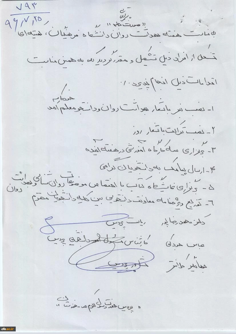 گزارش فعالیت های  هفته بهداشت روان استان خوزستان