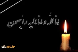 هوالباقی انالله و انا الیه راجعون