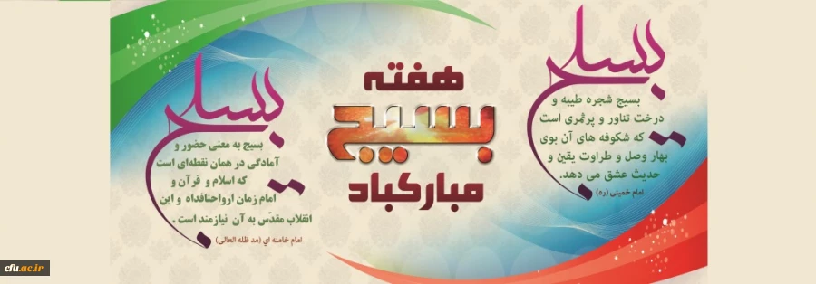 هفته بسیج بر دریادلان بسیجی مبارک باد 2