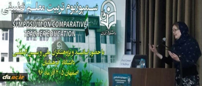 پروفسور کارمل اُ. سالیوان در سمپوزیوم تربیت معلم تاکید کرد:

 لزوم  تغییر و نظریه های کاملاً جدید در حوزه تربیت معلم