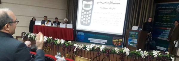 پروفسور کارمل اُ. سالیوان در سمپوزیوم تربیت معلم تاکید کرد:

 لزوم  تغییر و نظریه های کاملاً جدید در حوزه تربیت معلم 2