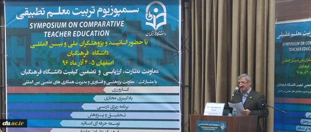 معاون نظارت و ارزیابی و تضمین کیفیت دانشگاه فرهنگیان در نشست خبری تاکید کرد:

اهمیت بین  المللی شدن دانشگاه فرهنگیان در راستای ارتقای کیفیت تربیت معلم 2