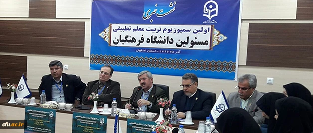 معاون نظارت و ارزیابی و تضمین کیفیت دانشگاه فرهنگیان در نشست خبری تاکید کرد:

اهمیت بین  المللی شدن دانشگاه فرهنگیان در راستای ارتقای کیفیت تربیت معلم 2