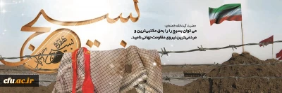 هفته بسیج گرامی باد