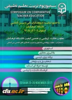 نخستین سمپوزیوم تربیت معلم تطبیقی