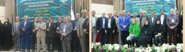 نخستین سمپوزیوم تربیت معلم تطبیقی با تقدیر از مقالات برتر بکار خود پایان داد 5