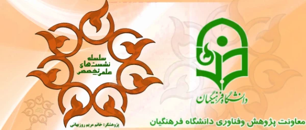 معاونت پژوهش و فناوری خبر داد:

برگزاری  هفدهمین نشست علمی-تخصصی دانشگاه 2