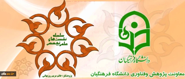 معاونت پژوهش و فناوری خبر داد:

برگزاری  هفدهمین نشست علمی-تخصصی دانشگاه 2