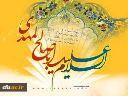 آغاز امامت حضرت ولی عصر(عج)