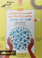 سلسله نشست های علمی