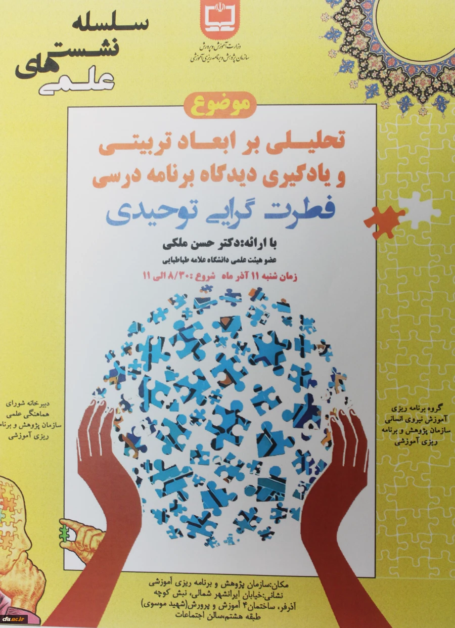 سلسله نشست های علمی