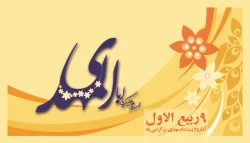 ولایت و امامت و زعامت، آخرین سحاب رحمت و یگانه ذریه ذخیره دودمان آل طاها، حضرت مهدی موعود(ع) بر منتظران و چشم انتظاران ظهور تبریک و تهنیت باد.