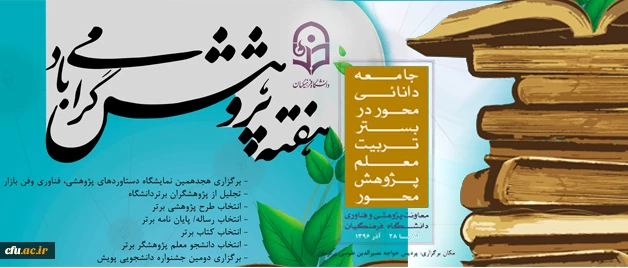 در آستانه هفته پژوهش و در گفتگو با دکتر ساکی مطرح شد:

مهمترین دستاوردها و برنامه های حوزه پژوهش در دانشگاه 2