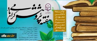 معاونت پژوهش و فناوری دانشگاه اعلام کرد:

فراخوان اولویت های پژوهشی دانشگاه فرهنگیان در سال 1396