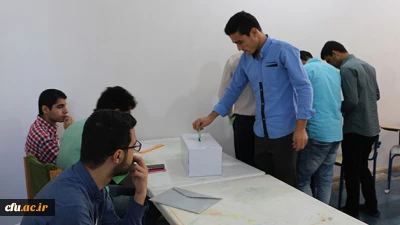 انتخابات شورای صنفی پردیس آیت اله خامنه ای گرگان برگزار شد