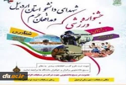 کسب مقام قهرمانی و نایب قهرمانی دومیدانی توسط دانشجو معلمان مرکز آزادگان نیر 2