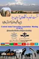 حضور دانشگاه فرهنگیان استان اردبیل در اولین نشست اتحادیه دانشگاه های آسیای میانه  5