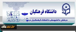 درخشش 15دانشجومعلم دانشگاه فرهنگیان در مسابقات ملی قرآن و عترت دانشگاهیان 2