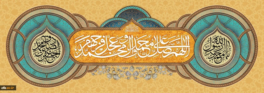 خجسته میلاد پیامبر رحمت حضرت محمد مصطفی (ص) و حضرت امام جعفر صادق (ع) و هفته وحدت مبارک باد. 2