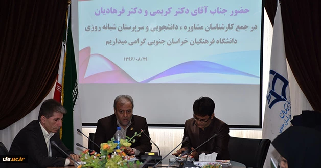 دکتر کریمی مدیر کل اداره  مشاوره بهداشت و سلامت دانشگاه فرهنگیان در پردیس های خراسان جنوبی :

 سرپرستان شبانه روزی اولین و موثر ترین افراد در مواجهه با دانشجویان
 5