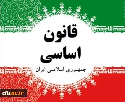 قانون اساسی