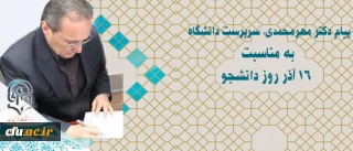 دکتر مهرمحمدی در پیام  روز دانشجو: 

اصحاب و عاملان  تعلیم و تربیت  باید  با حفظ ویژگیهای اصیل اسلامی و انسانی چون آزادگی، جامعیت، عقلانیت، گفتگو مداری و گفتمان سازی در آینده به نقش آفرینی بپردازند