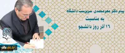 دکتر مهرمحمدی در پیام روز دانشجو:

اصحاب و عاملان تعلیم و تربیت باید با حفظ ویژگیهای اصیل اسلامی و انسانی چون آزادگی، جامعیت، عقلانیت، گفتگو مداری و گفتمان سازی در آینده به نقش آفرینی بپردازند