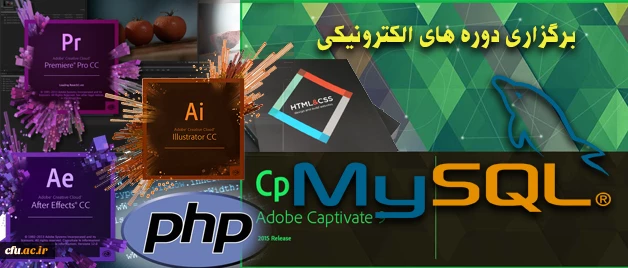 مرکز هوشمند سازی دانشگاه اعلام کرد:

 برگزاری دوره های الکترونیکی 2